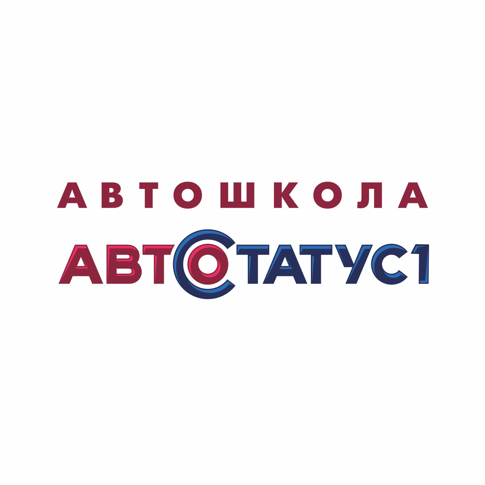 Современная автошкола Автостатус в Тюмени